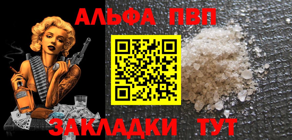 купить   Альфа ПВП СК КРИС  Вход с VPN  Воскресенск  APVP СК  A PVP СК КРИС 