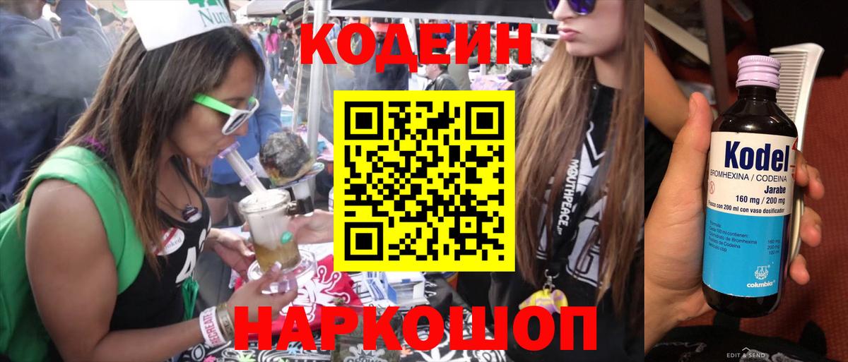 Кодеин напиток Lean (лин) Воскресенск
