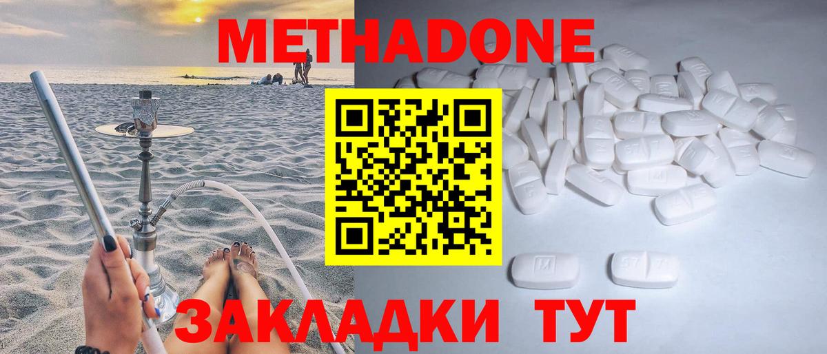 Метадон кристалл Воскресенск