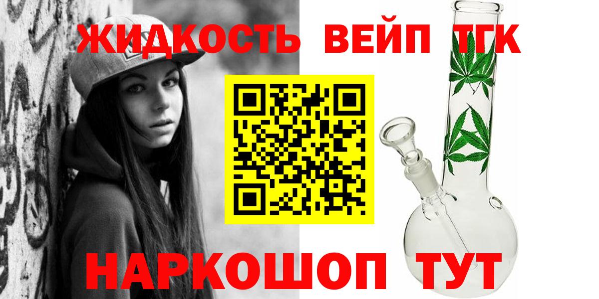 ТГК жижа Воскресенск